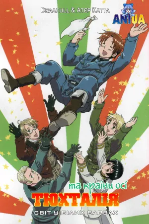 Тюхталія та країни осі: світ у білих барвах постер