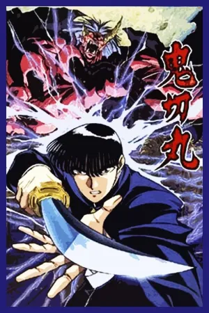 Вбивця людоедів / Онікірімару постер