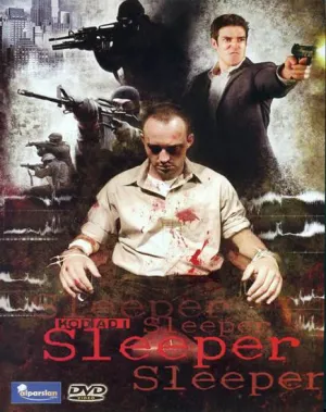 Сплячий постер