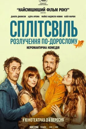 Сплітсвіль. Розлучення по-дорослому постер
