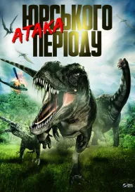 Атака Юрського періоду постер