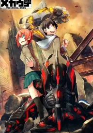 Механічні руки постер