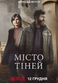 Місто тіней постер