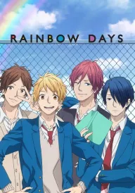 Райдужні дні постер