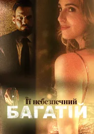 Вбивство утриманки / Її небезпечний багатій постер