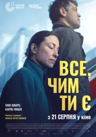 Все, чим ти є постер