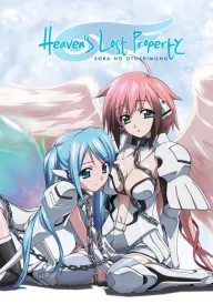 Втрачена небом постер