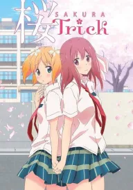 Витівки під сакурою постер