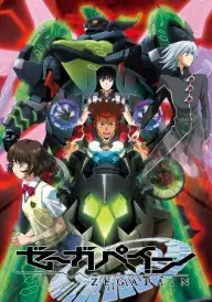 Зеґапейн постер