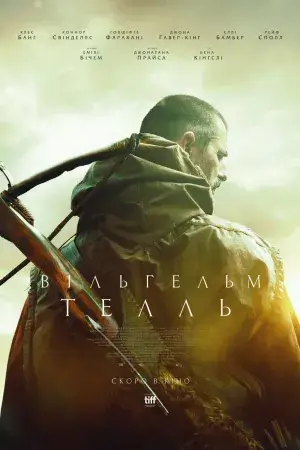 Вільгельм Телль постер