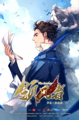 Вождь постер