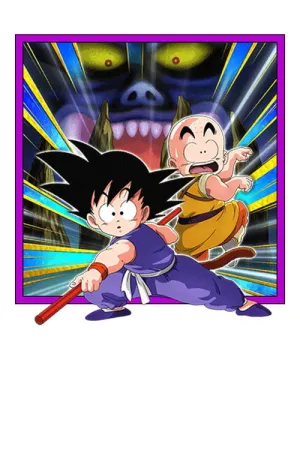 Яйця Дракона Фільм 2: Спляча принцеса із замку диявола постер