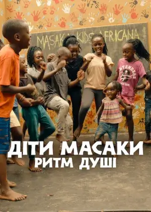 Діти Масаки: Ритм душі постер