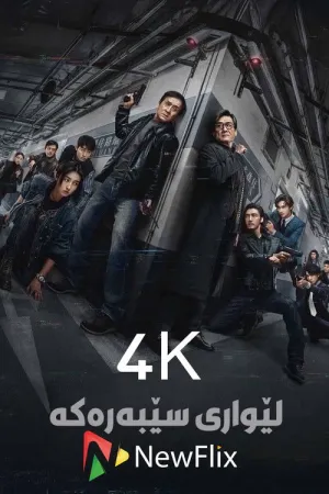 Край Тіні / Полювання на тінь постер