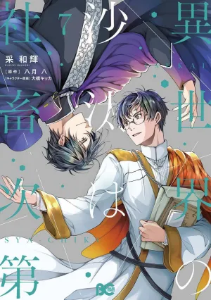 Офісник в ісекаї: Справи Іншого Світу залежать від Корпоративного Раба постер