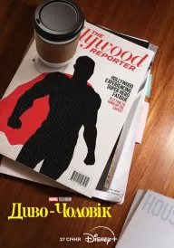 Диво-людина / Диво-чоловік постер