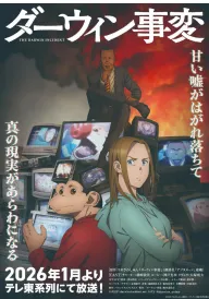 Інцидент Дарвін постер