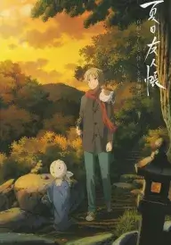 Книга друзів Нацуме: Каменепробудник і Дивний гість постер