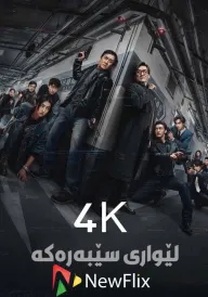 Край Тіні / Полювання на тінь постер