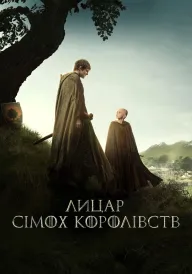 Лицар сімох королівств постер
