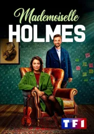 Мадемуазель Голмс постер