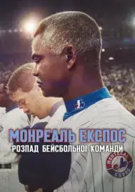 Монреаль Експос: Розпад бейсбольної команди постер