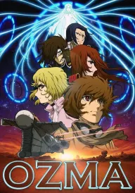 Одзума / Озума постер