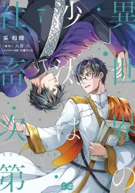 Офісник в ісекаї: Справи Іншого Світу залежать від Корпоративного Раба постер