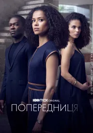 Попередниця постер