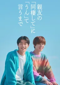 Зворотний відлік до згоди постер