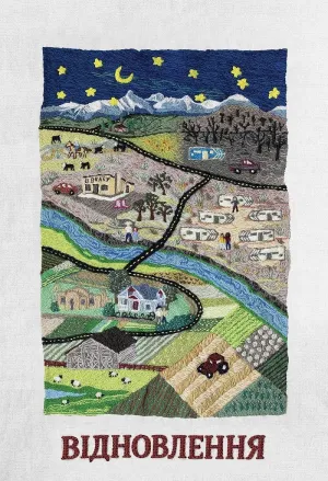 Відновлення постер