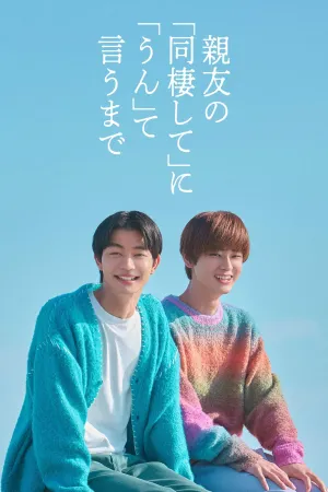 Зворотний відлік до згоди постер