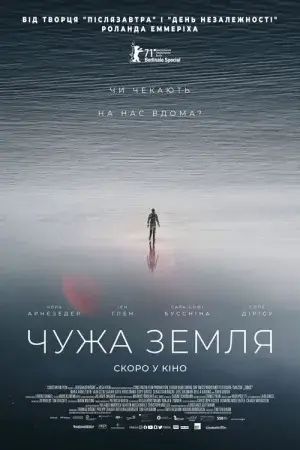 Чужа земля / Колонія постер