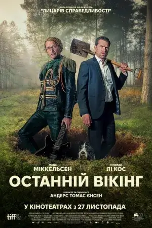 Останній вікінг постер
