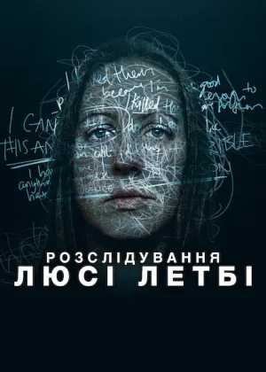 Постер до фільму Розслідування Люсі Летбі