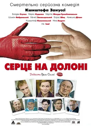 Постер до фільму Серце на долоні
