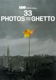 33 світлини з ґетто постер