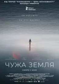 Чужа земля / Колонія постер