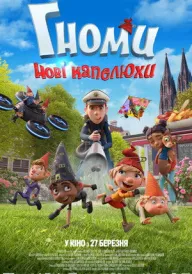 Гноми: Нові капелюхи постер