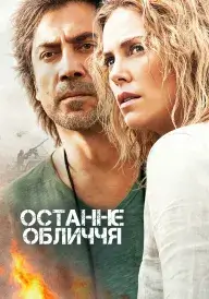 Постер Останнє обличчя
