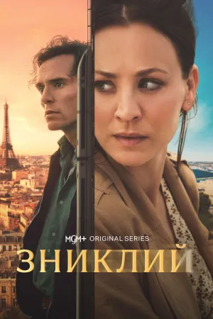 Зниклий постер