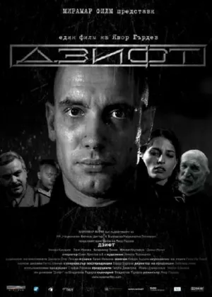 Постер до фільму Дзифт
