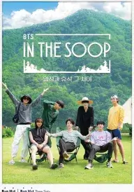BTS In the SOOP / In the Soop BTS Ver. постер