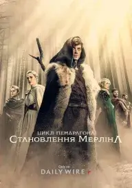 Цикл Пендрагона: Становлення Мерліна постер