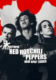 Історія Red Hot Chili Peppers: Наш брат Гіллел постер