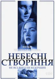 Постер Небесні створіння