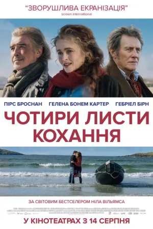 Чотири листи кохання постер