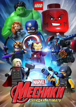 Lego Marvel Месники: Кліматичний безлад / Lego Marvel Месники. Загадка клімату постер