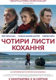 Чотири листи кохання постер