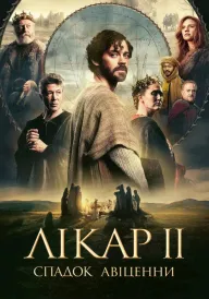 Лікар 2: Спадок Авіценни постер